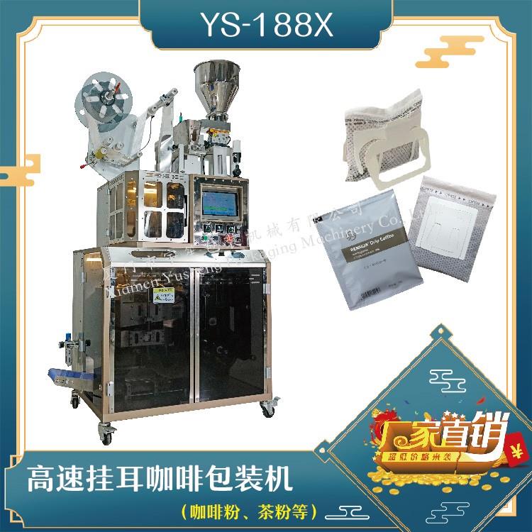 全自動(dòng)高速掛耳咖啡包裝機(jī)，解決咖啡生產(chǎn)效率問(wèn)題！